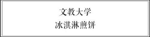 中日两国大学食堂大比拼 前方高能