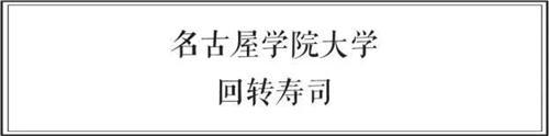 中日两国大学食堂大比拼 前方高能