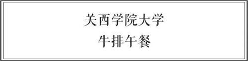 中日两国大学食堂大比拼 前方高能