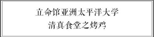 中日两国大学食堂大比拼 前方高能