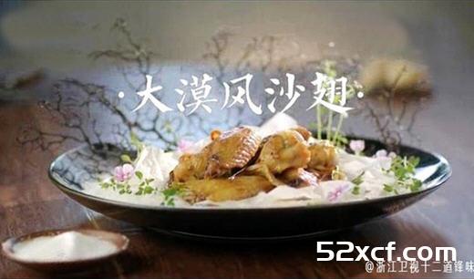 十二道锋味大漠风沙翅的做法