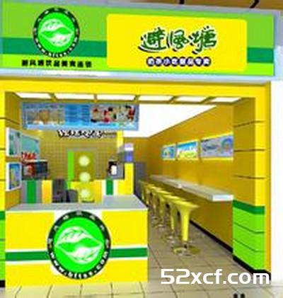 避风塘奶茶店加盟费用,加盟流程