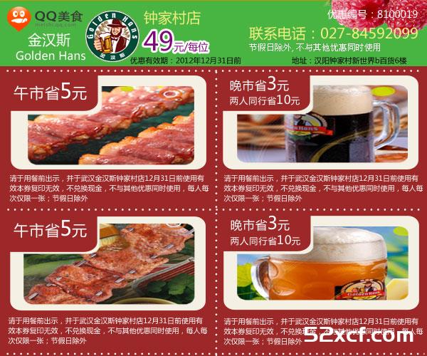 2012年10月金汉斯优惠券免费下载打印