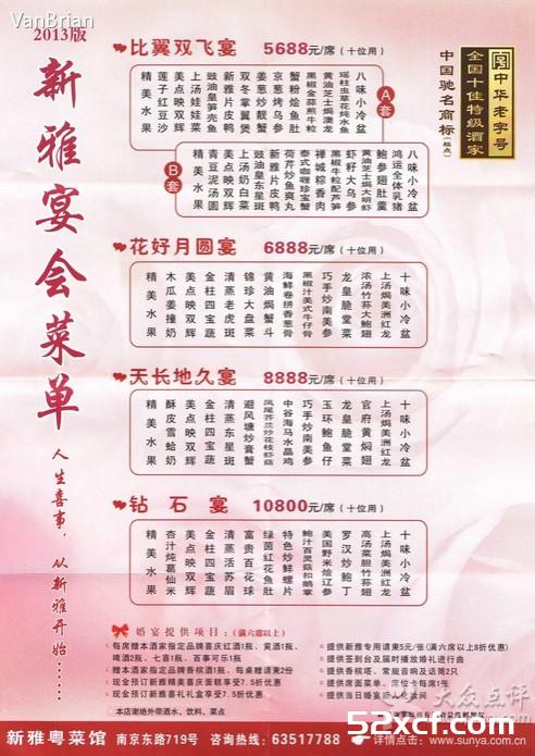 新雅粤菜馆婚宴价格表