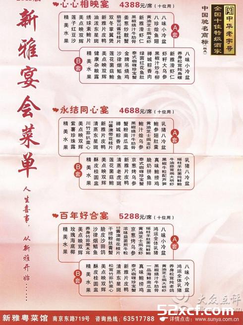 新雅粤菜馆婚宴价格表