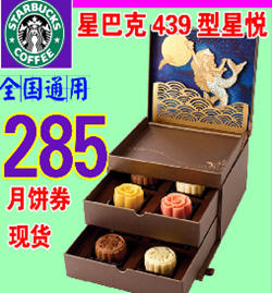 2016年星巴克月饼多少钱一盒？