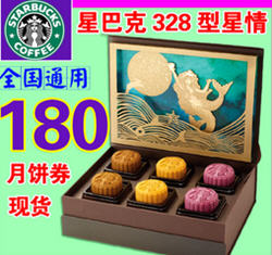 2016年星巴克月饼多少钱一盒？