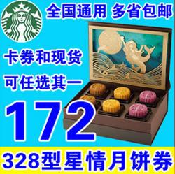 2016年星巴克月饼多少钱一盒？