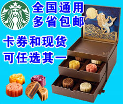2016年星巴克月饼多少钱一盒？