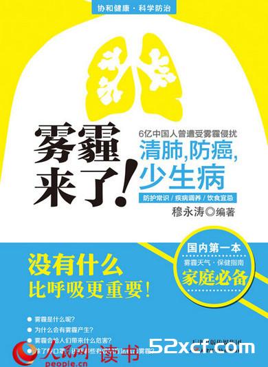抵抗雾霾吃什么好？推荐肺润喉必备美食
