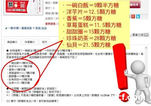 一碗饭=9颗方糖、香蕉=5颗方糖是否正确