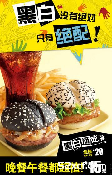 麦当劳黑白通吃堡 新套餐新吃法