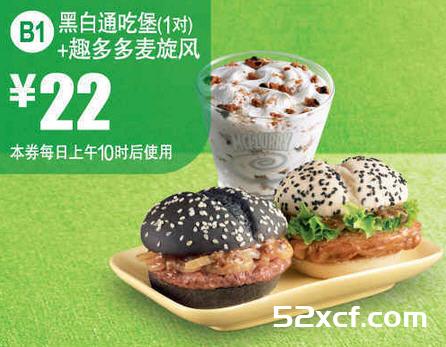 麦当劳黑白通吃堡 新套餐新吃法