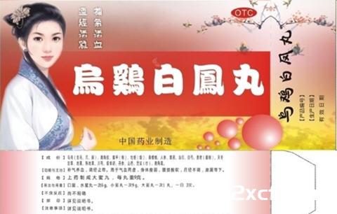 乌鸡白凤丸含雌激素吗？乌鸡白凤丸有没有副作用