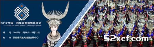 2012年凯里一节一会将于11月18号开幕活动详情讲解
