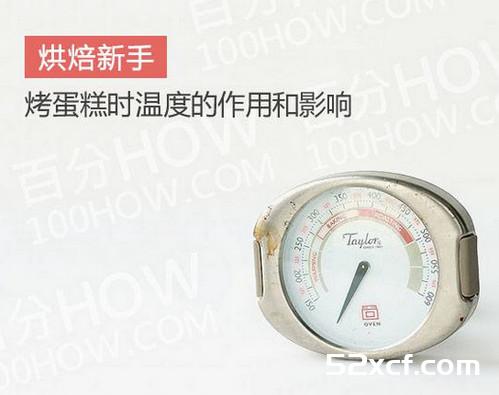 做糕时烤箱温度对蛋糕成品有何影响