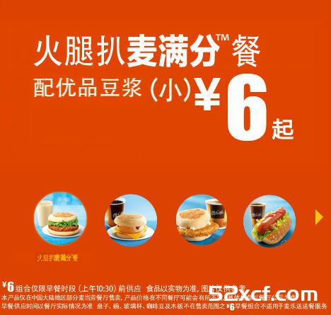麦当劳早餐菜单价格表2013版_麦当劳超值早餐6元起