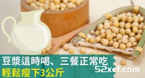 睡前喝无糖豆浆三餐正常吃，轻松瘦下3公斤
