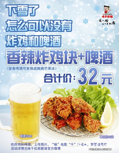 味千拉面2014年新星就是你活动介绍