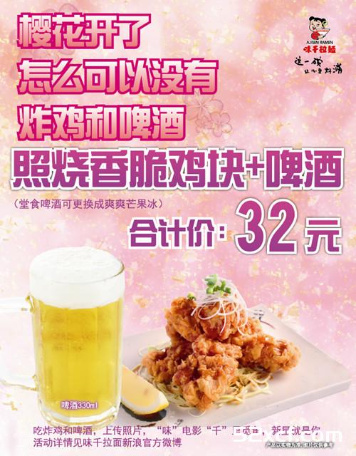 味千拉面2014年新星就是你活动介绍