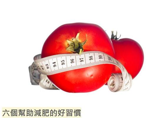 减肥瘦身要注意谨记这六个帮助减肥的好习惯
