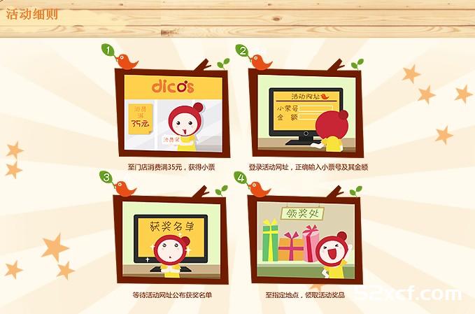 德克士夏日抽奖活动-满35元可参与赢取ipad奖品