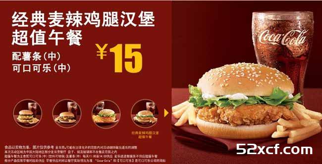 麦当劳超值午餐几点到几点都有什么？请看超值午餐菜单