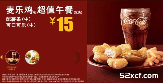 麦当劳超值午餐几点到几点都有什么？请看超值午餐菜单