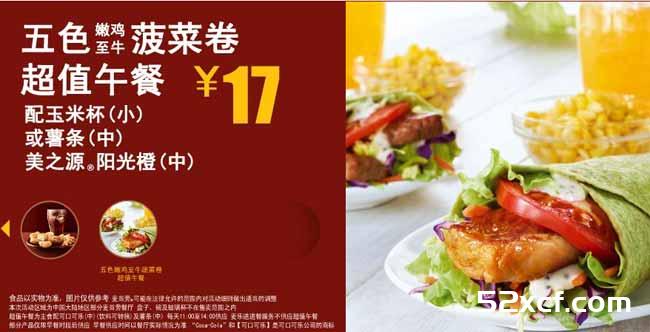 麦当劳超值午餐几点到几点都有什么？请看超值午餐菜单